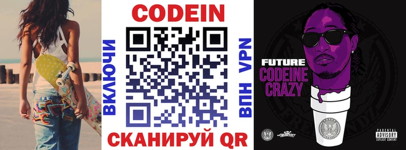 Codein напиток Lean (лин)  Горняк 